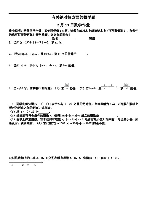 有关绝对值方面的数学题