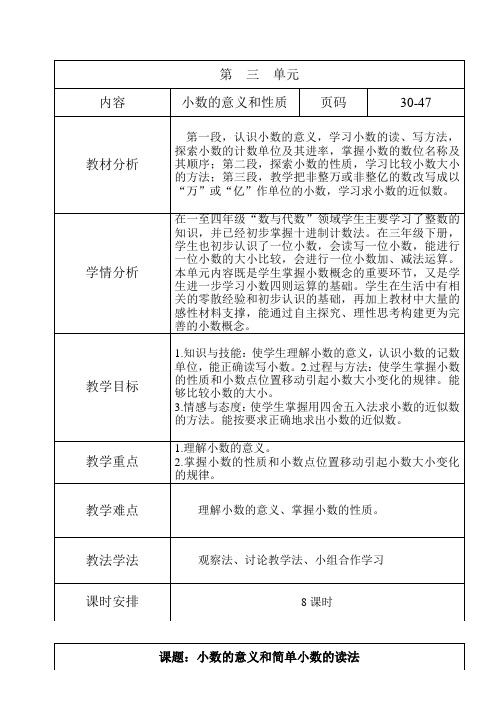 苏教版小学五年级上册第三单元小数的意义教案