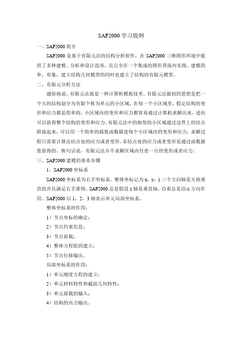 Sap2000玻璃面板与双支立柱计算