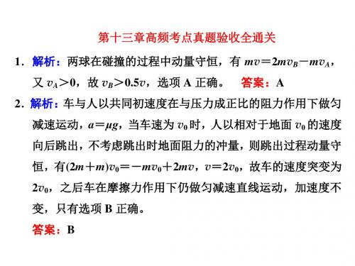 四川省高考物理一轮(习题课件+高考题库+考点通关):第