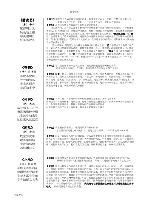 小学课本必背古诗词(附译文、赏析及部分诗人简介)