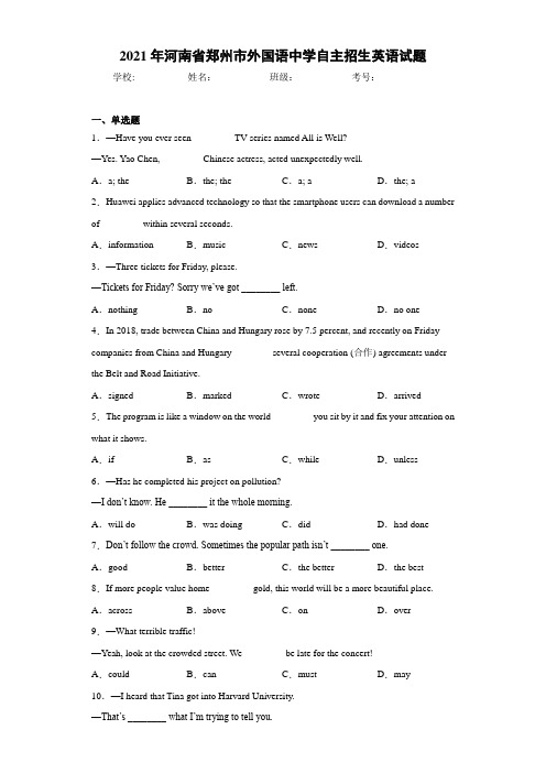 2021年河南省郑州市外国语中学自主招生英语试题