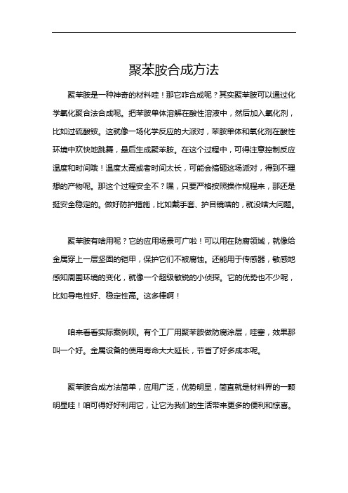 聚苯胺合成方法