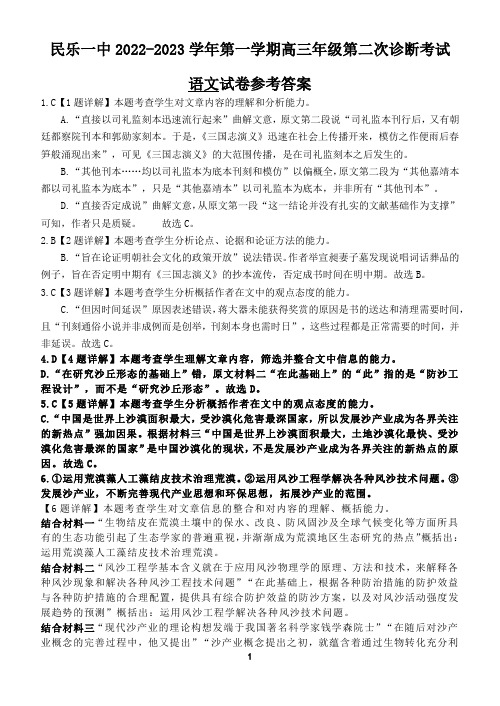 民乐一中2022-2023学年第一学期高三年级第二次诊断考试语文试卷参考答案