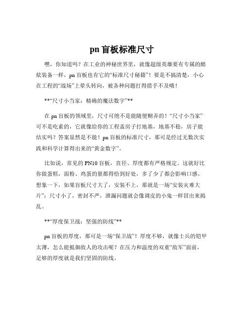 pn盲板标准尺寸