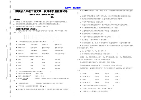 【部编版】八年级下语文第一次月考质量检测试卷及参考答案