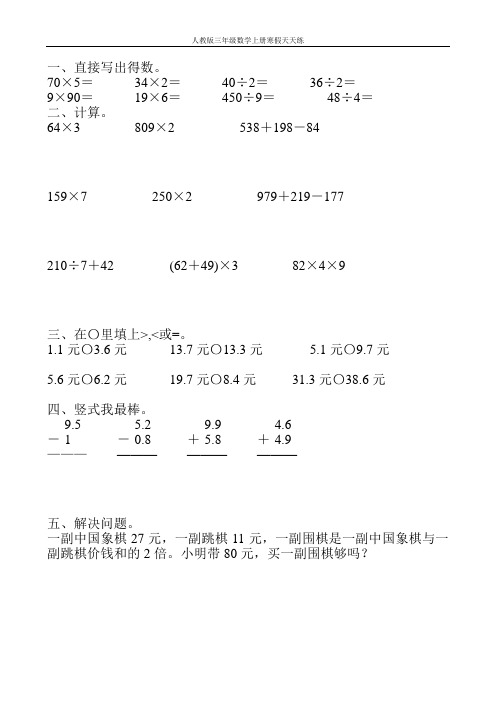 人教版三年级数学上册寒假天天练115