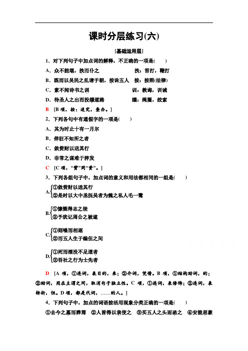 苏教版高中语文必修3课时练习五人墓碑记