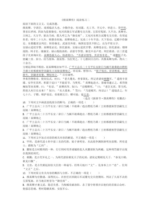 《颜真卿传》阅读练习二