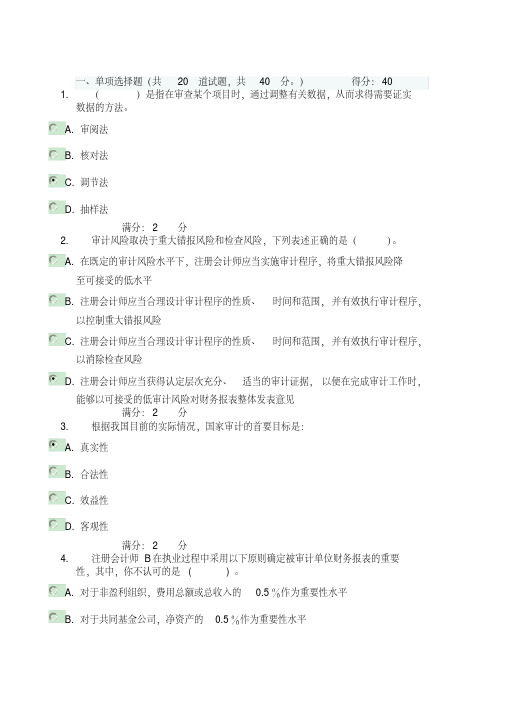 审计学05任务002满分答案作业考试答案