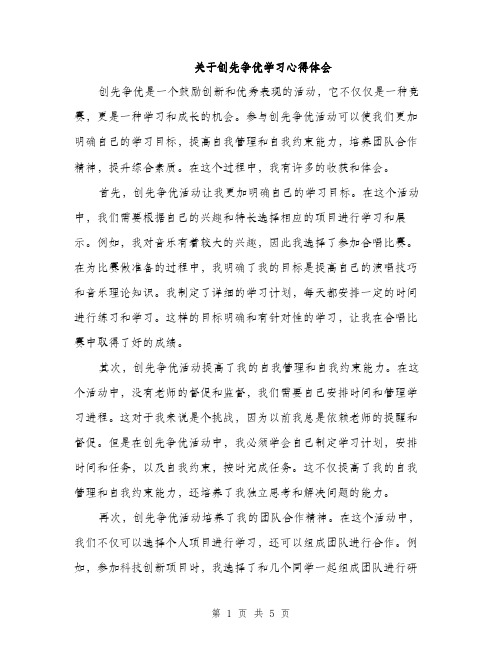 关于创先争优学习心得体会（3篇）