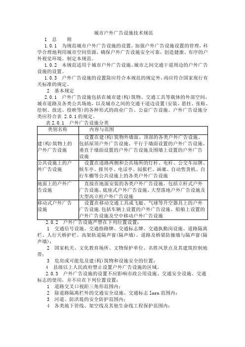 城市户外广告设施技术规范