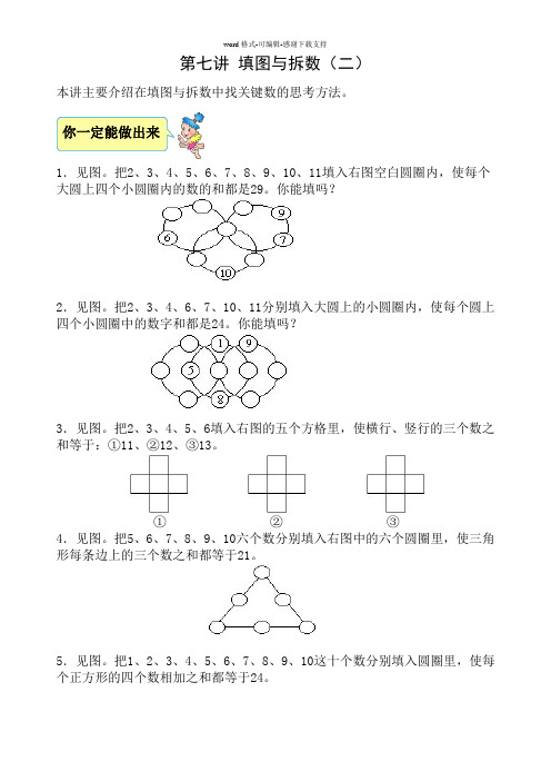 低年级奥数填图与拆数2