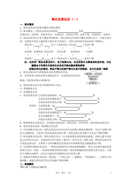 高中化学 2.3《氧化还原反应》学案1 新人教版必修1