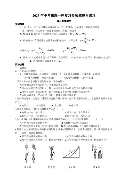 2023年中考物理一轮复习专项梳理与练习--机械效率