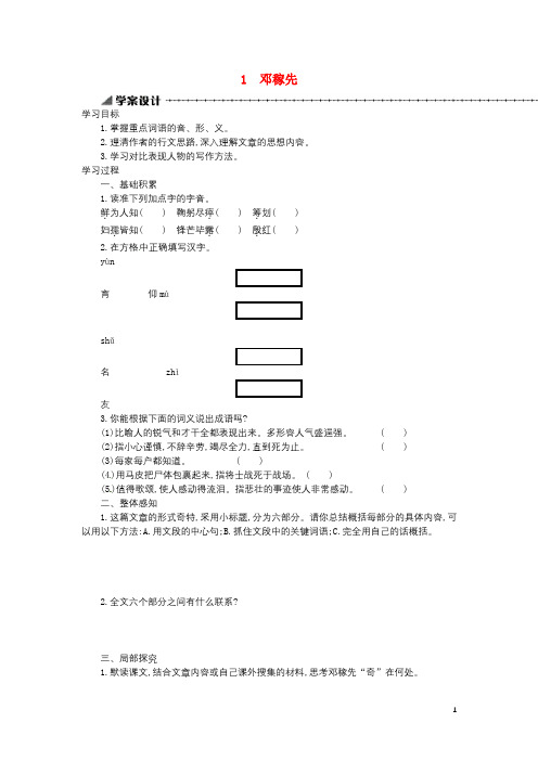 七年级语文下册全一册学案设计(打包30套)新人教版