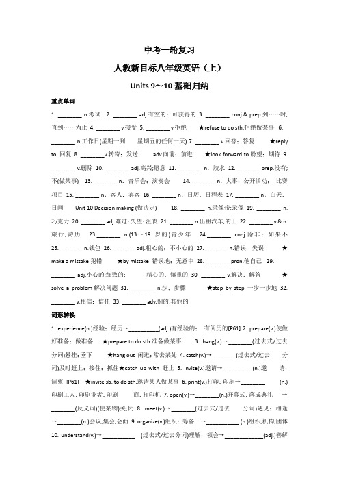 2020年中考英语一轮复习 人教新目标八年级英语(上) Units 9-10 基础归纳和同步训练(w