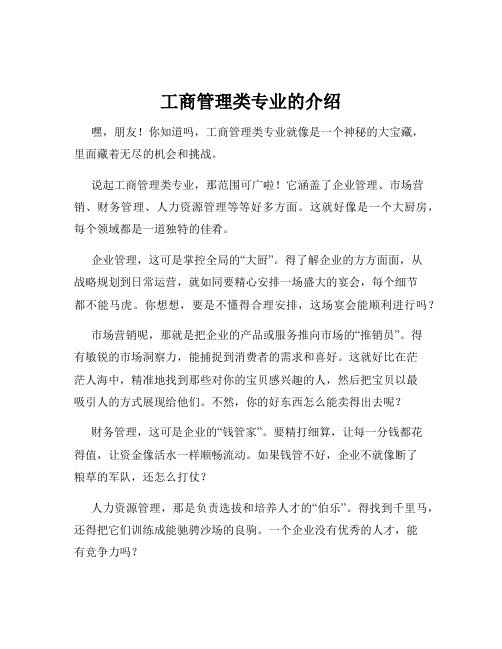 工商管理类专业的介绍