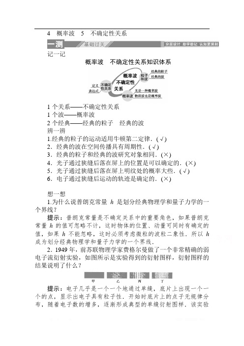 2019-2020学年物理人教版选修3-5课后检测：17.4 概率波 5 不确定性关系 