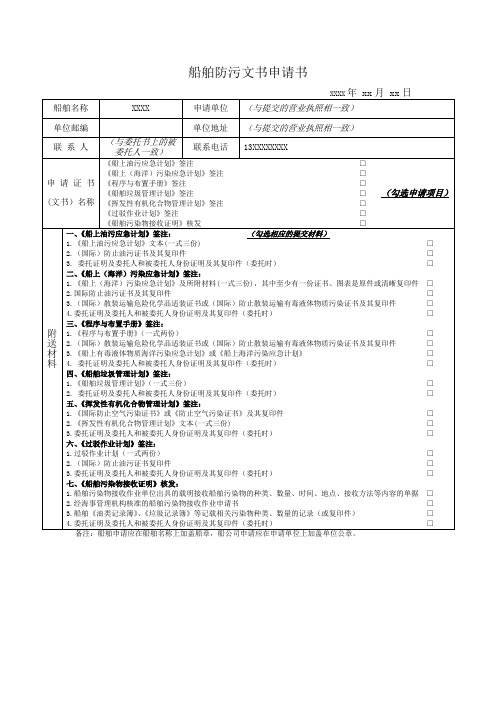 船舶防污文书申请书