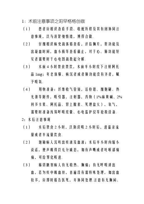 纤维支气管镜检查的注意事项