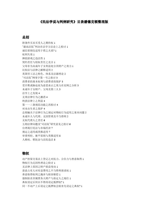 《民法学说与判例研究》潘德克顿整理版