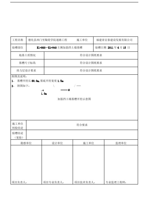 地基验槽记录表.(范文)