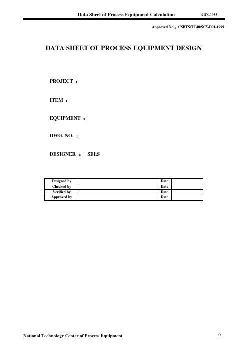 heat exchanger pressure vessel calculation of stress换热器压力容器强度计算书模板