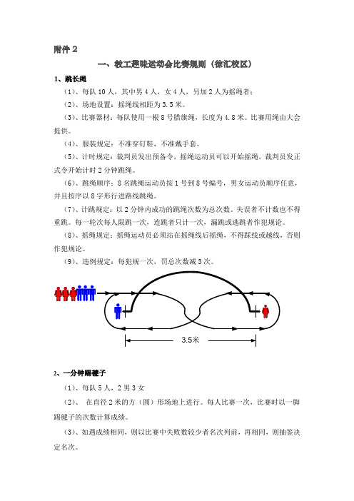 教工趣味运动会比赛规则