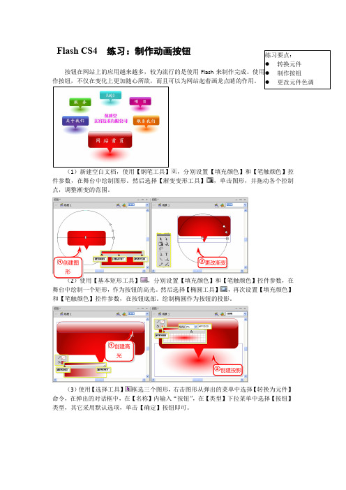 Flash CS4  练习：制作动画按钮