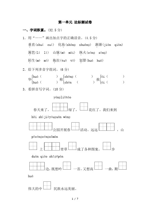 二年级下册语文单元测试第1单元B卷_冀教版(含答案)