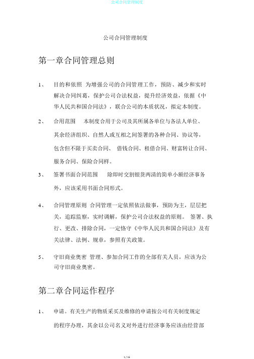 公司合同管理制度