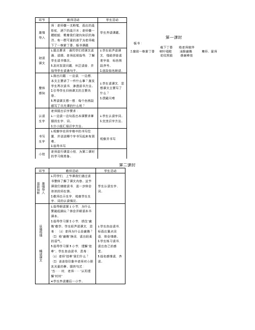 语文S版语文二上《窗前一株紫丁香》word教案