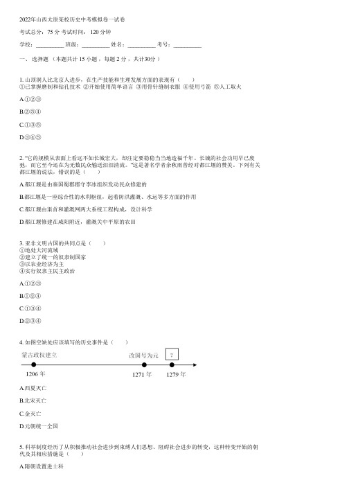 2022年山西太原某校历史中考模拟卷一(含答案)154619