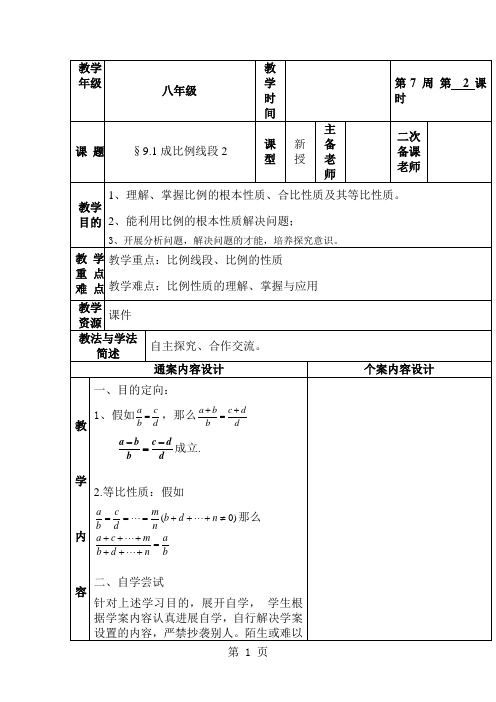 鲁教版(五四制)八年级数学下册教案： 9.1 成比例线段2