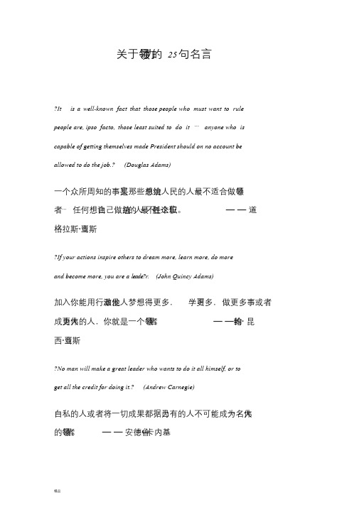 关于领导力的25句名言-精选