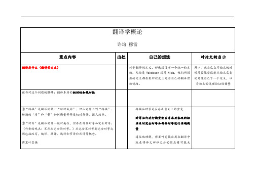 翻译学概论阅读笔记