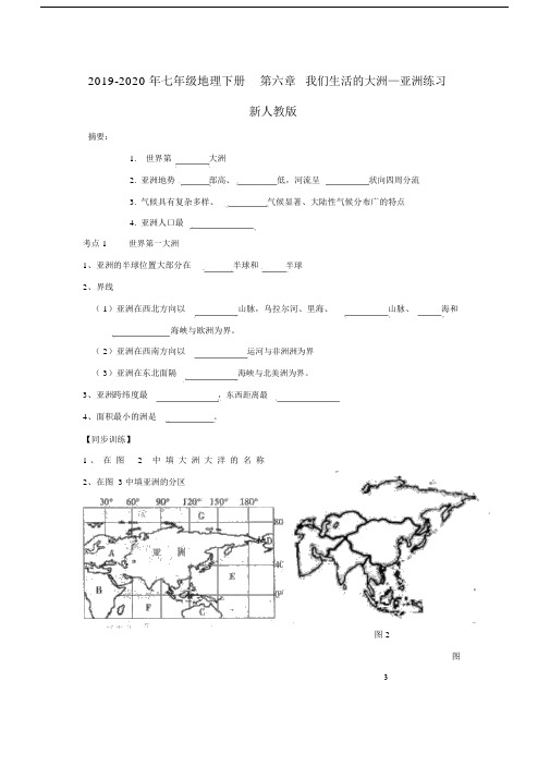 七年级地理下册第六章我们生活大洲亚洲练习新人教版.doc