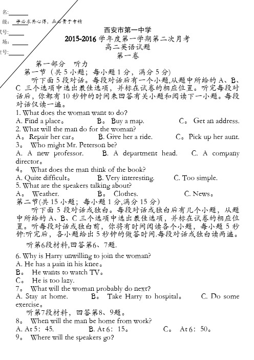 陕西省西安市第一中学2015-2016学年高二上学期12月月考英语试题 含答案