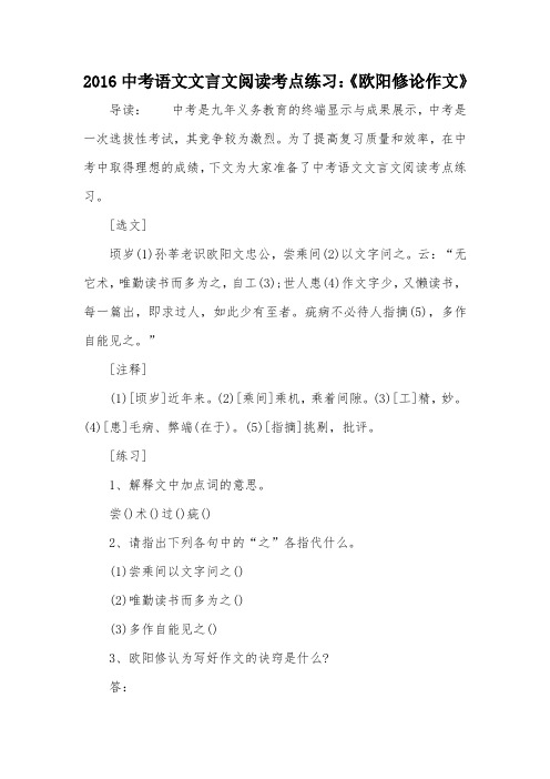 2016中考语文文言文阅读考点练习：《欧阳修论作文》