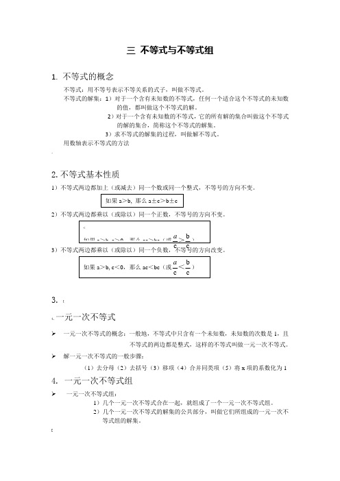 人教版七年级数学下册不等式与不等式组知识点及习题