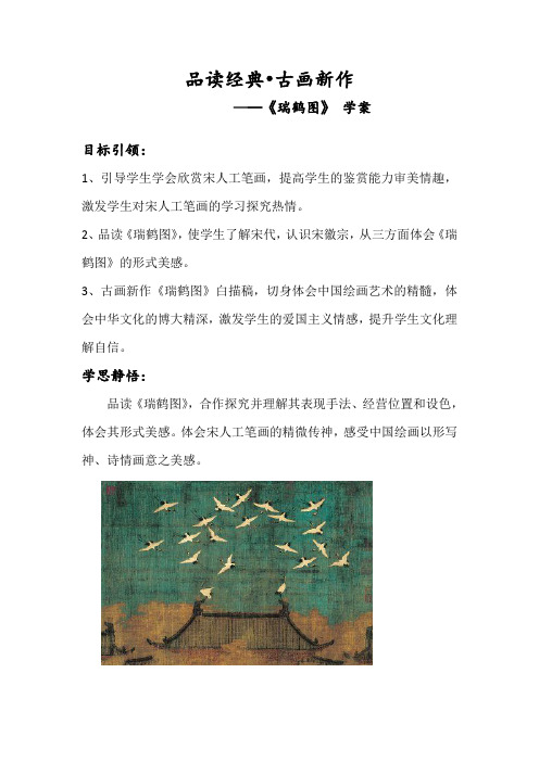 品读经典,古画新作——宋徽宗《瑞鹤图》