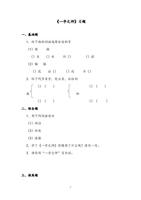 【优质】语文湘教版小学二年级下册《一字之师》精编习题