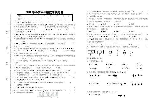 2011年佐龙片小学六年级数学联考卷