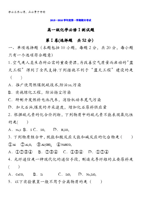 四川省成都市树德中学2015-2016学年高一上学期期末考试化学试题 无答案