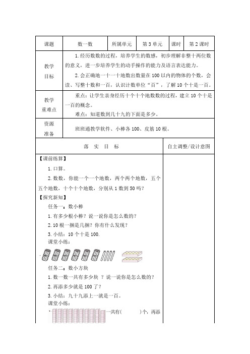 《数一数》北师大版一年级下册数学教案