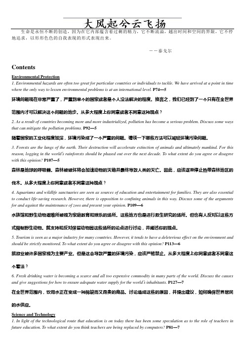 Zuvsxe雅思8分万能作文--essay