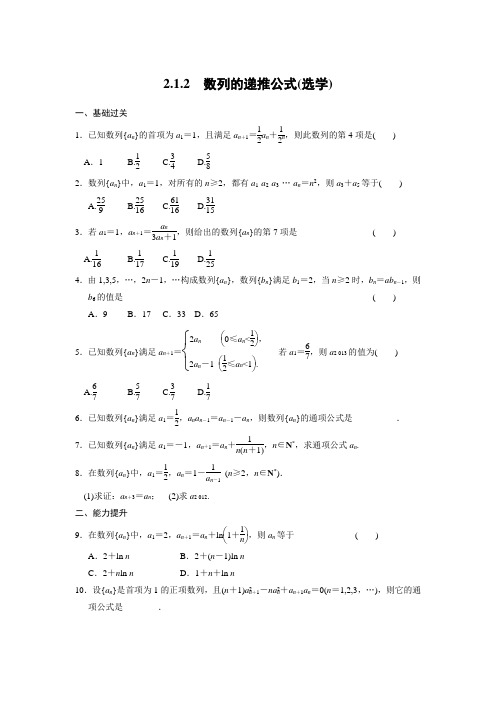 人教新课标版数学高二-人教B版必修5练习 数列的递推公式