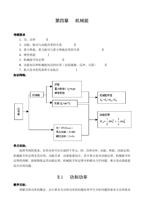 §1功和功率教案与学案