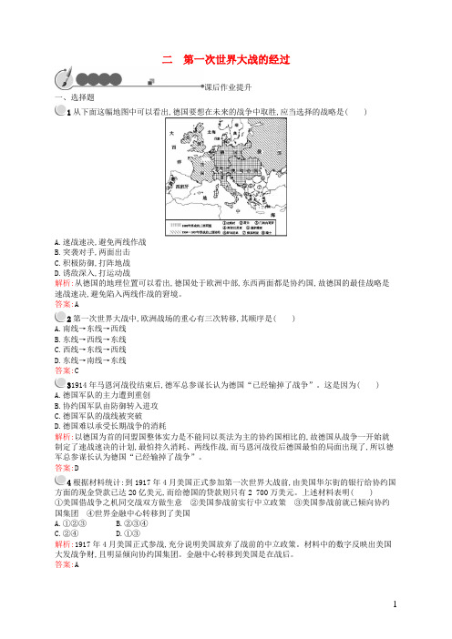 2015-2016学年高中历史 1.2 第一次世界大战的经过同步训练 人民版选修3